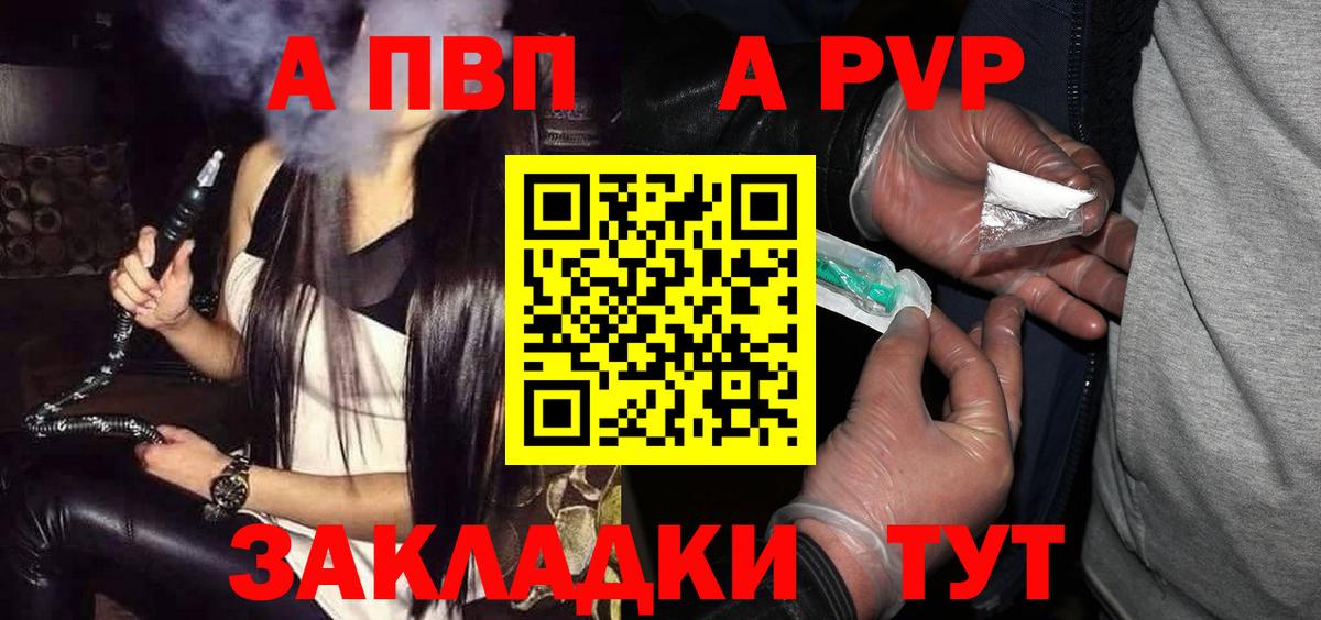 A PVP  где купить наркоту  Вход с VPN  А ПВП СК  Чапаевск  A PVP Соль 