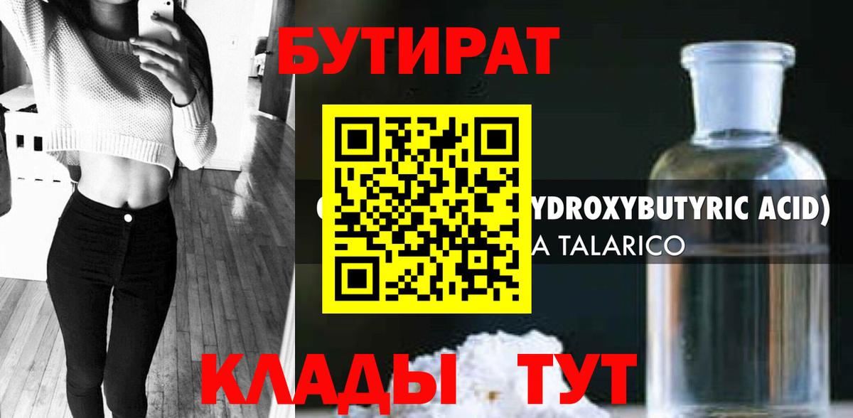 Бутират 1.4BDO  БУТИРАТ  Чапаевск  Вход с VPN 