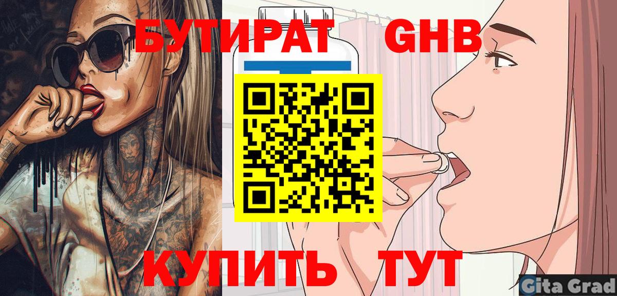 Бутират бутандиол Чапаевск