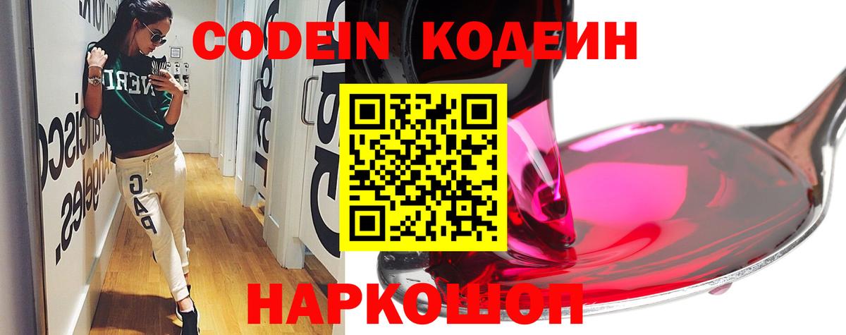 Кодеин напиток Lean (лин)  Вход с VPN  Чапаевск 