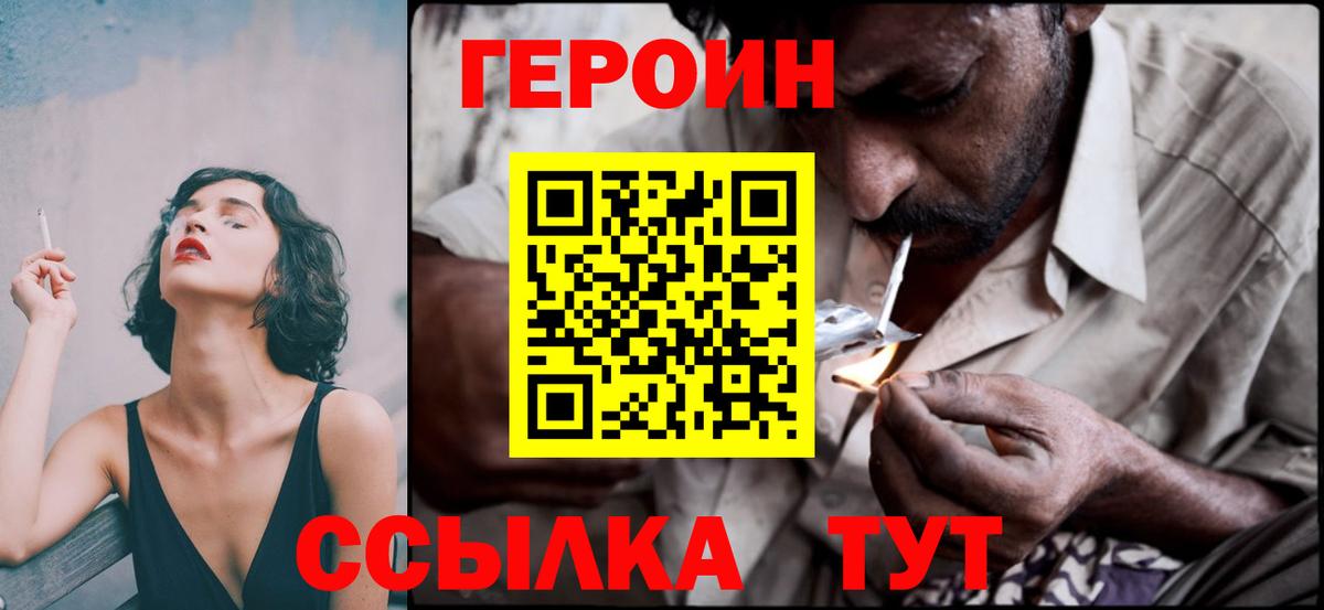 Героин герыч Чапаевск