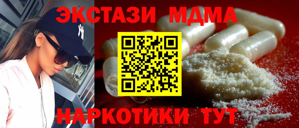 Чапаевск  MDMA кристаллы  МДМА  МДМА Molly  Вход с VPN 