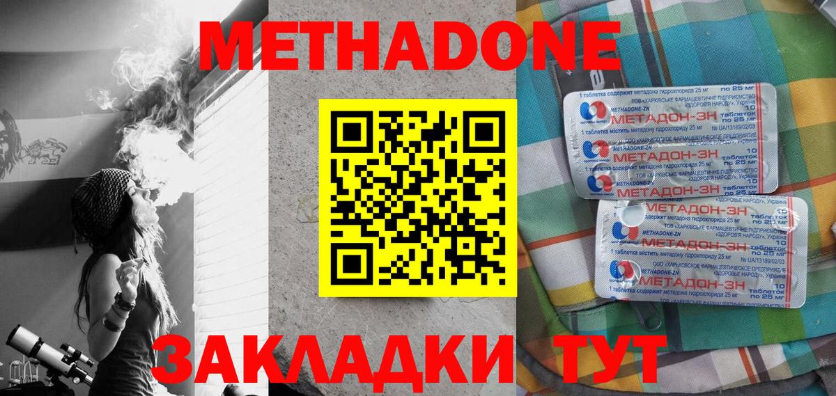 МЕТАДОН methadone  Метадон methadone  Вход с VPN  Чапаевск 